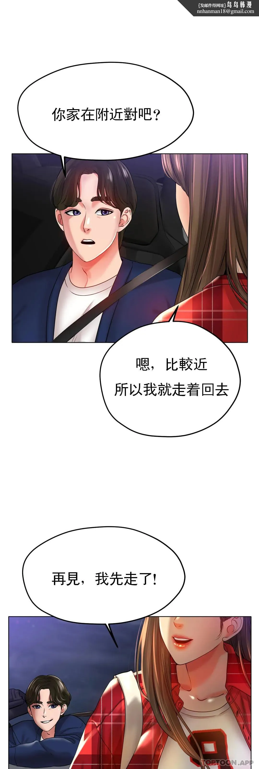 冰上的爱 第24话-这是妈妈的声音 第18页