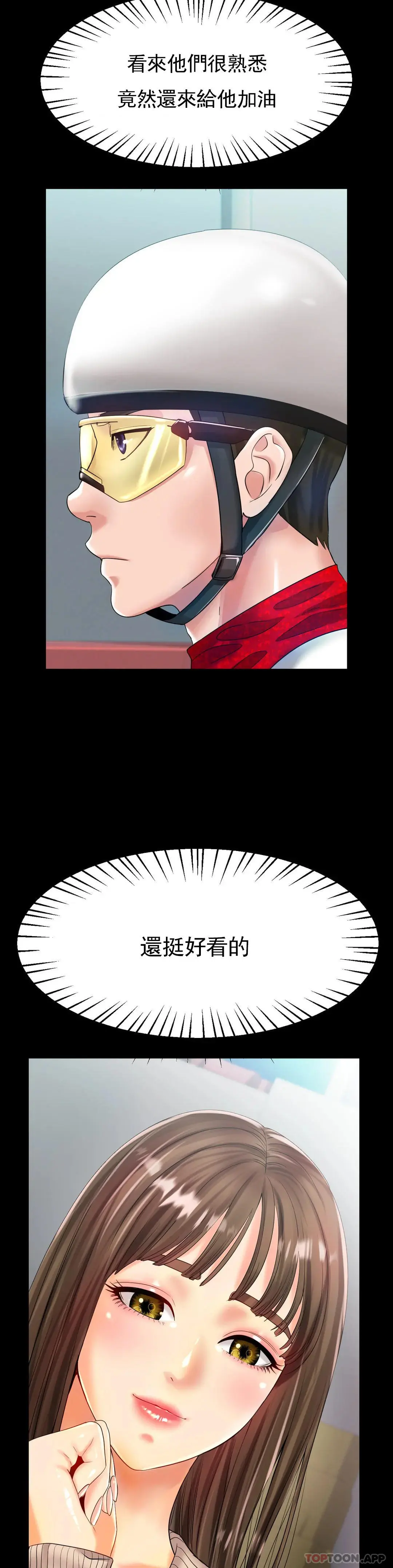 冰上的爱 第24话-这是妈妈的声音 第7页
