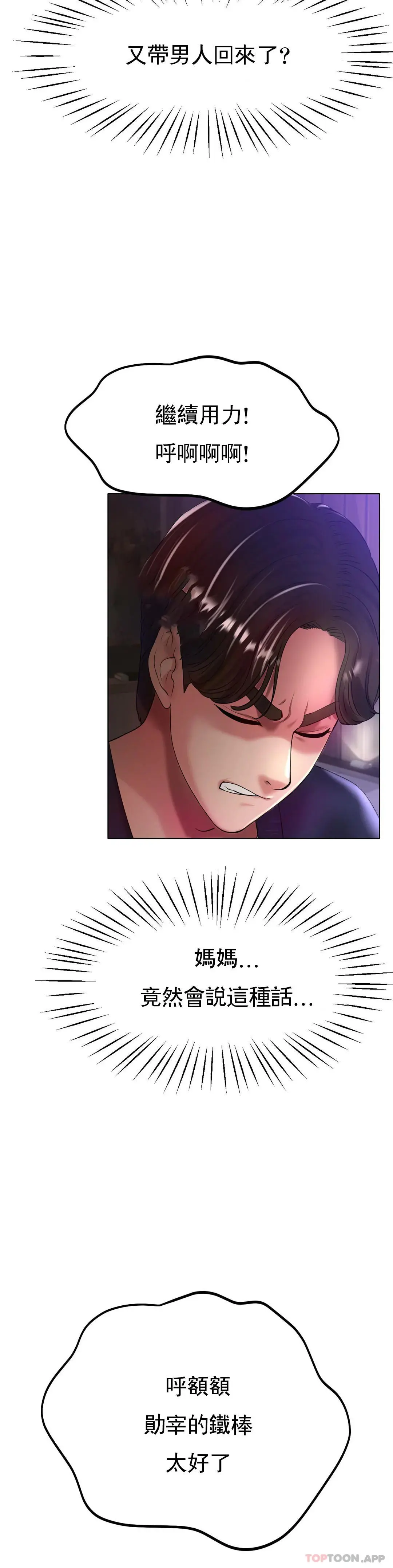 冰上的爱 第24话-这是妈妈的声音 第27页