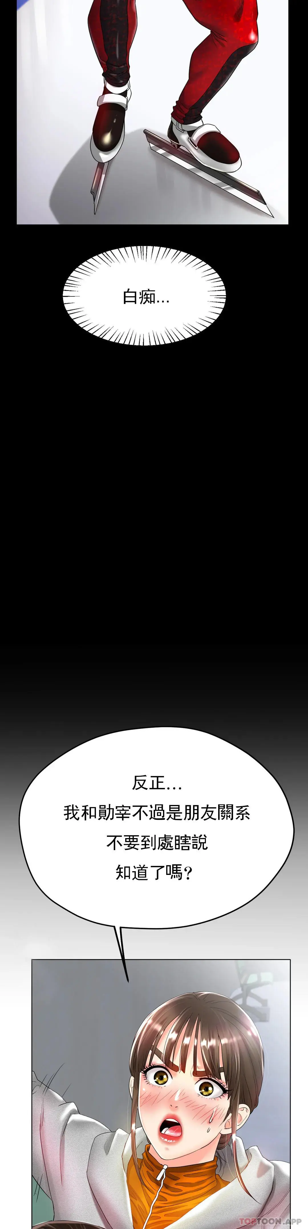 冰上的爱 第24话-这是妈妈的声音 第9页