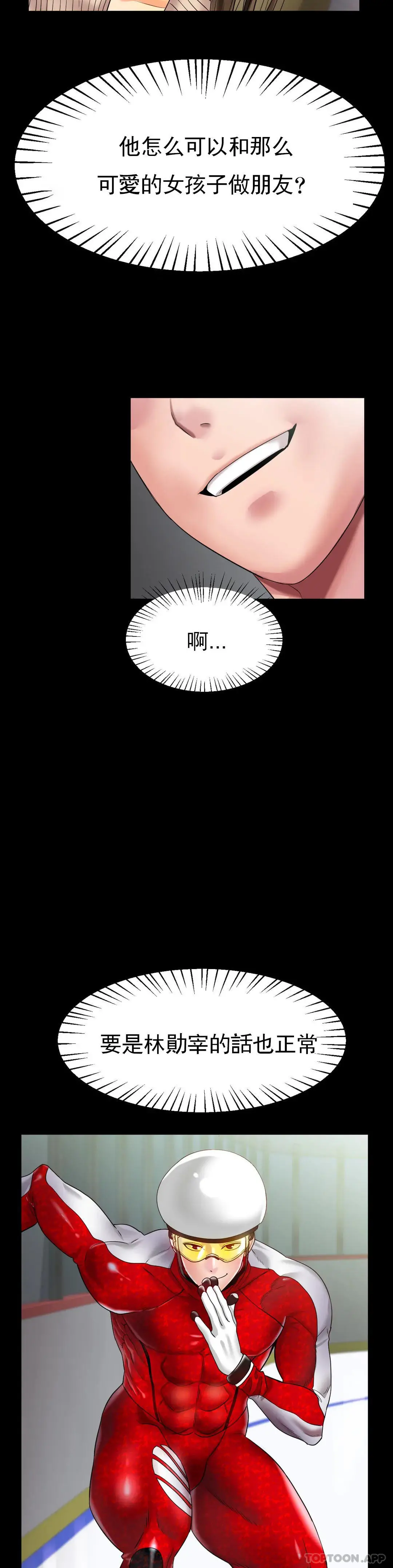 冰上的爱 第24话-这是妈妈的声音 第8页