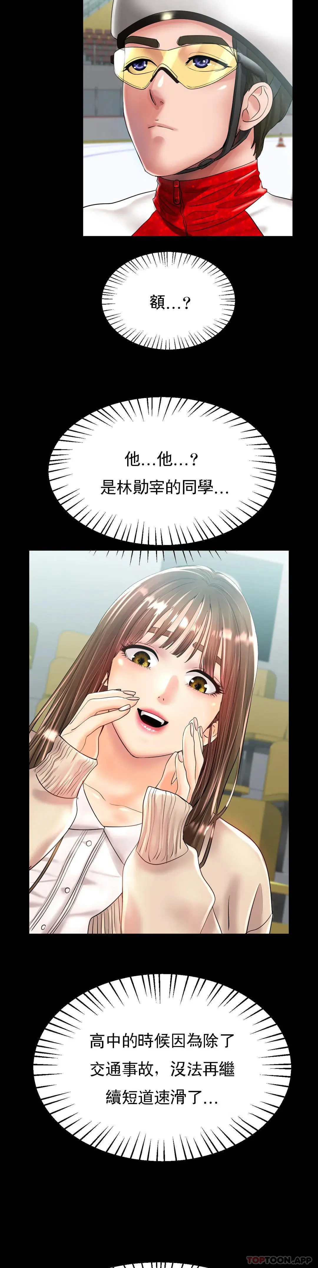 冰上的爱 第24话-这是妈妈的声音 第6页