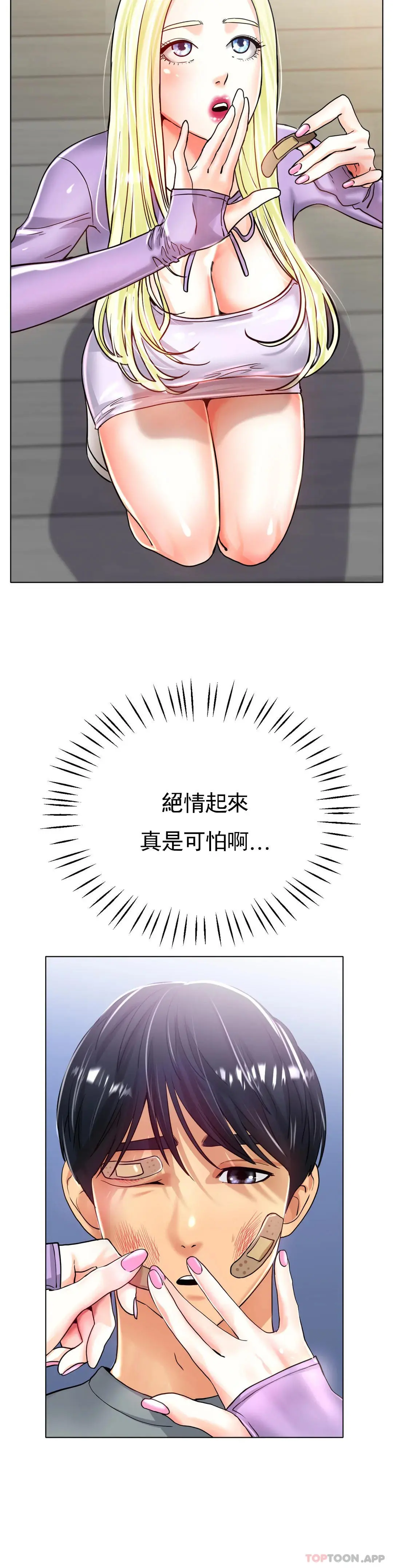 冰上的爱 第22话-继续...继续舔 第19页