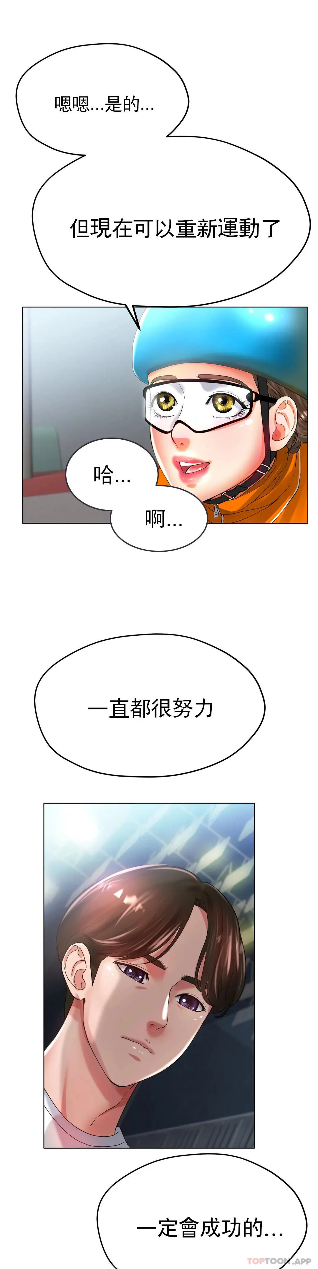 冰上的爱 第22话-继续...继续舔 第36页