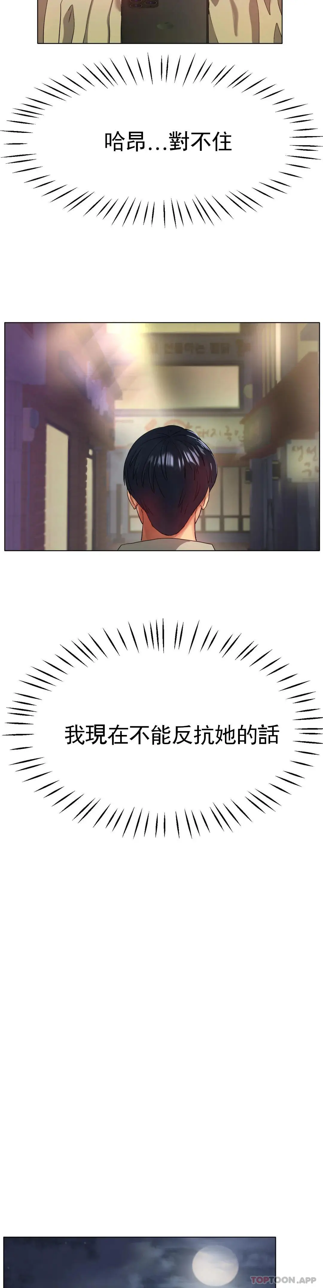 冰上的爱 第22话-继续...继续舔 第26页