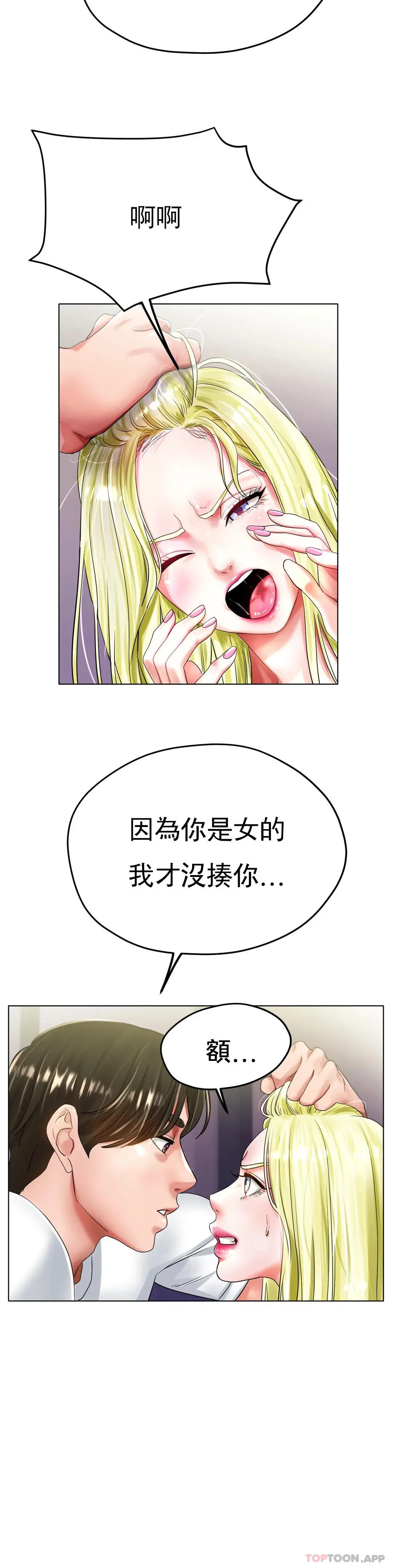 冰上的爱 第22话-继续...继续舔 第9页