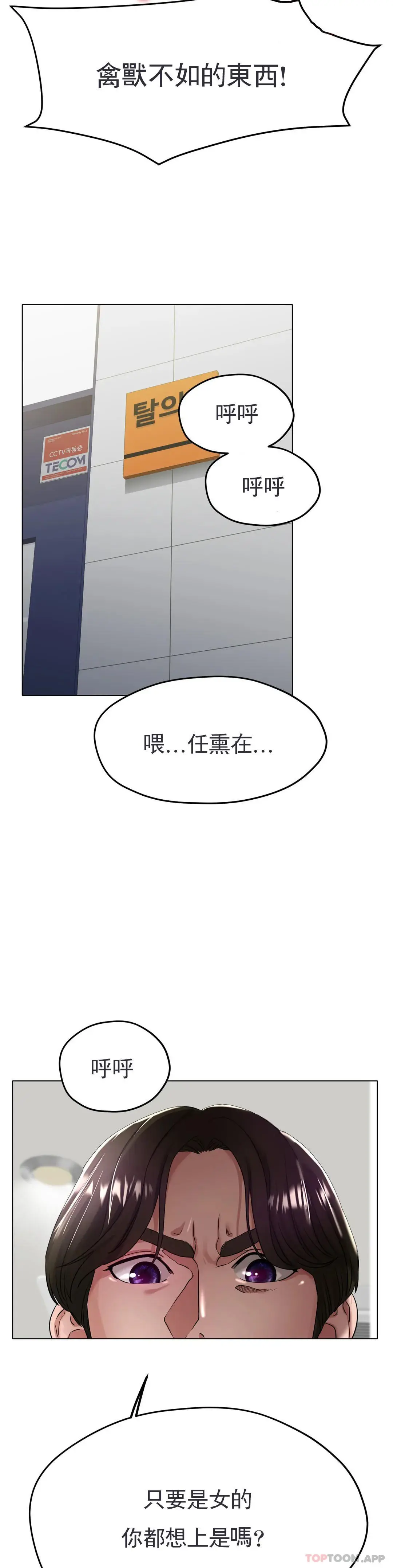冰上的爱 第22话-继续...继续舔 第2页