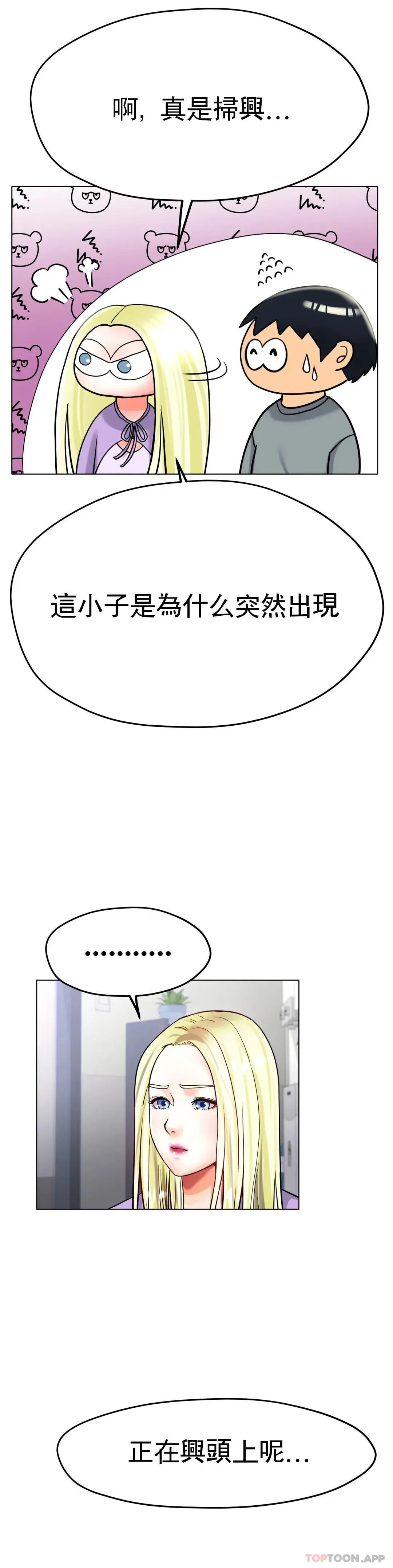 冰上的爱 第22话-继续...继续舔 第20页