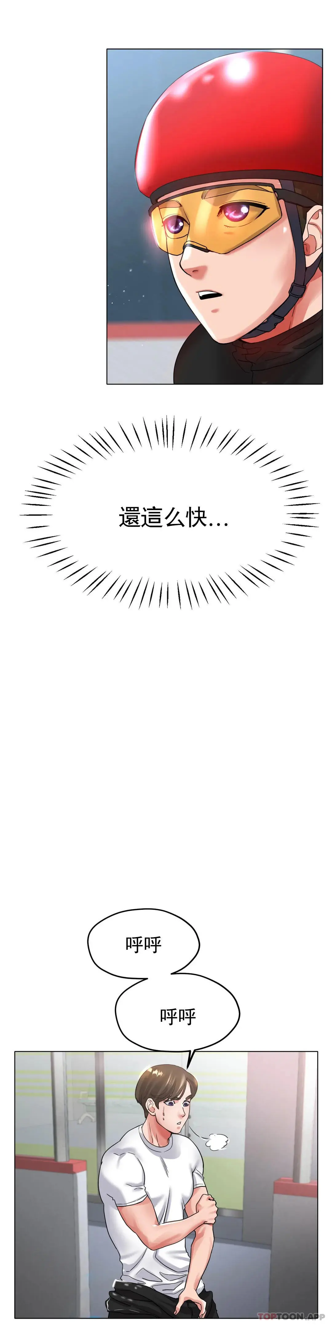 冰上的爱 第22话-继续...继续舔 第34页