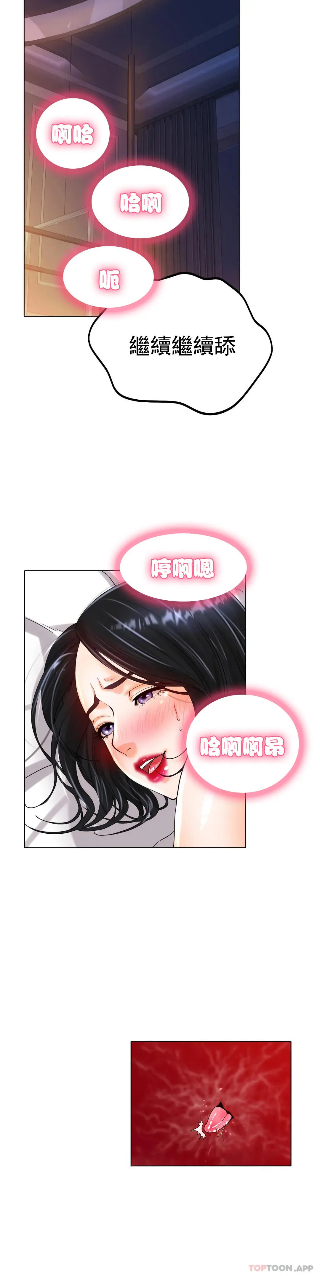 冰上的爱 第22话-继续...继续舔 第39页