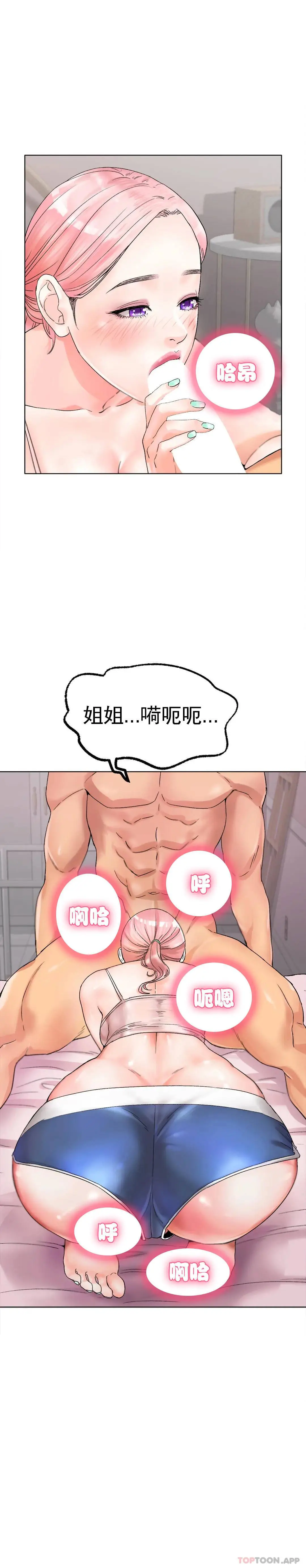 冰上的爱 第9话-我还不算晚 第13页