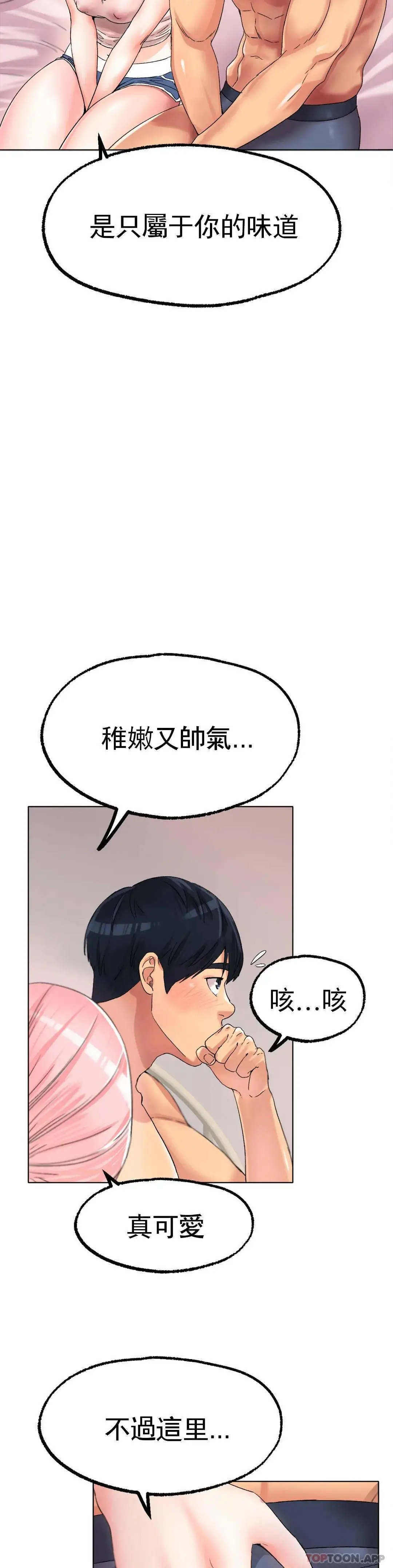 冰上的爱 第9话-我还不算晚 第9页