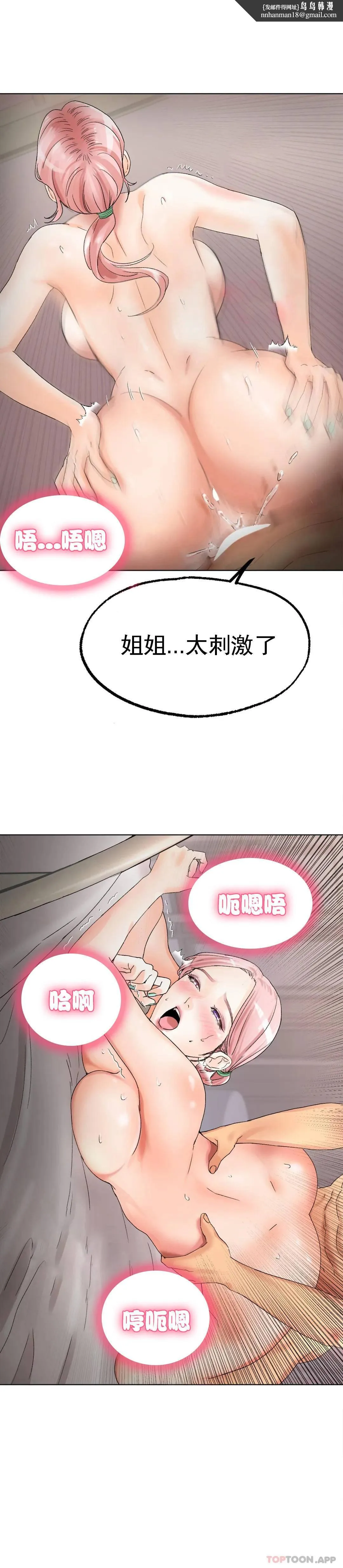 冰上的爱 第9话-我还不算晚 第23页
