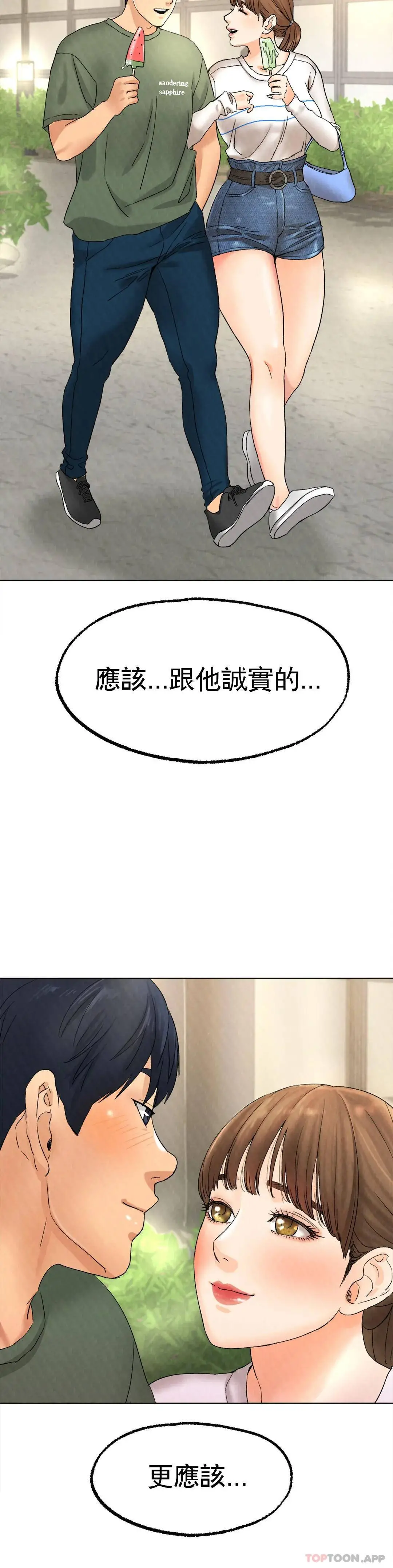 冰上的爱 第9话-我还不算晚 第36页