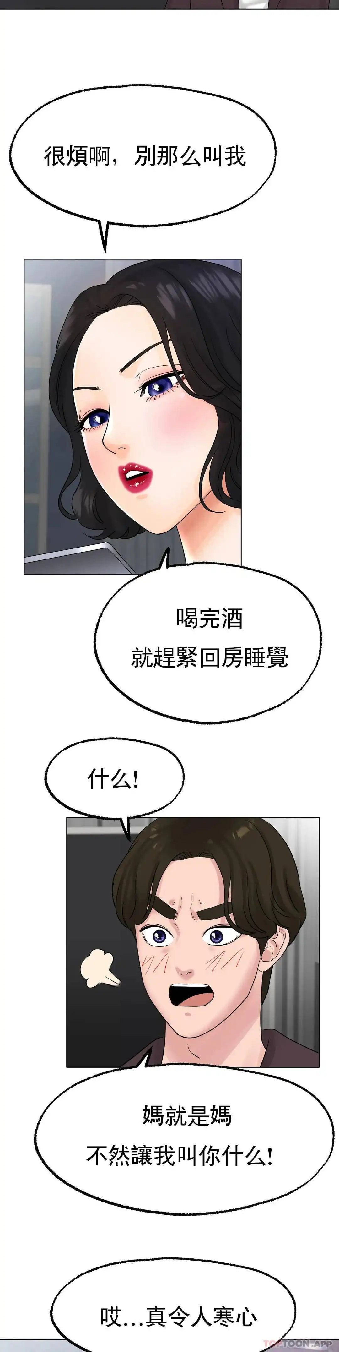 冰上的爱 第12话-喜欢你呗 第32页