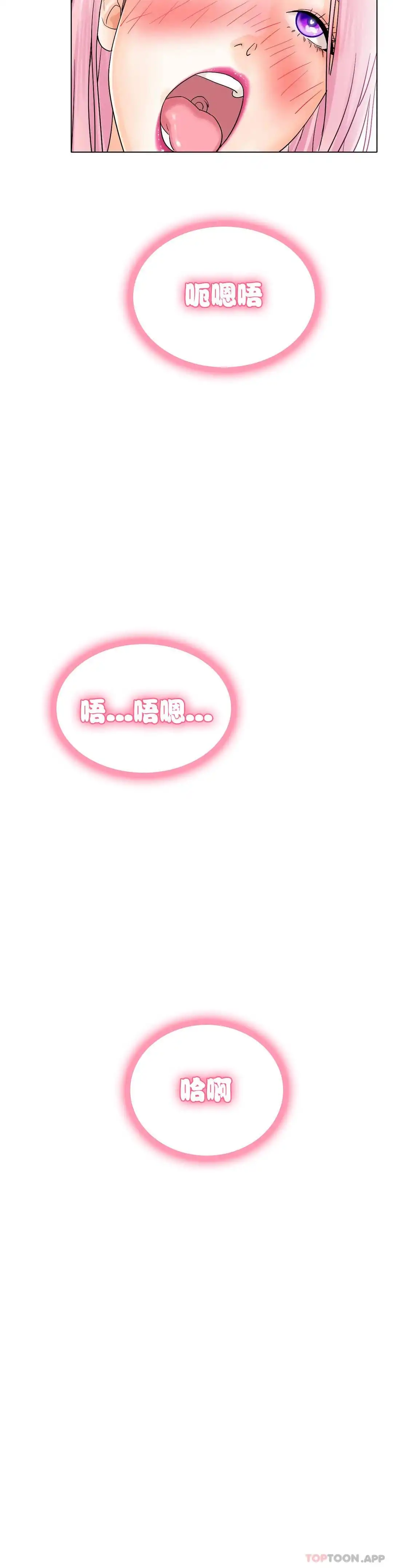 冰上的爱 第12话-喜欢你呗 第20页