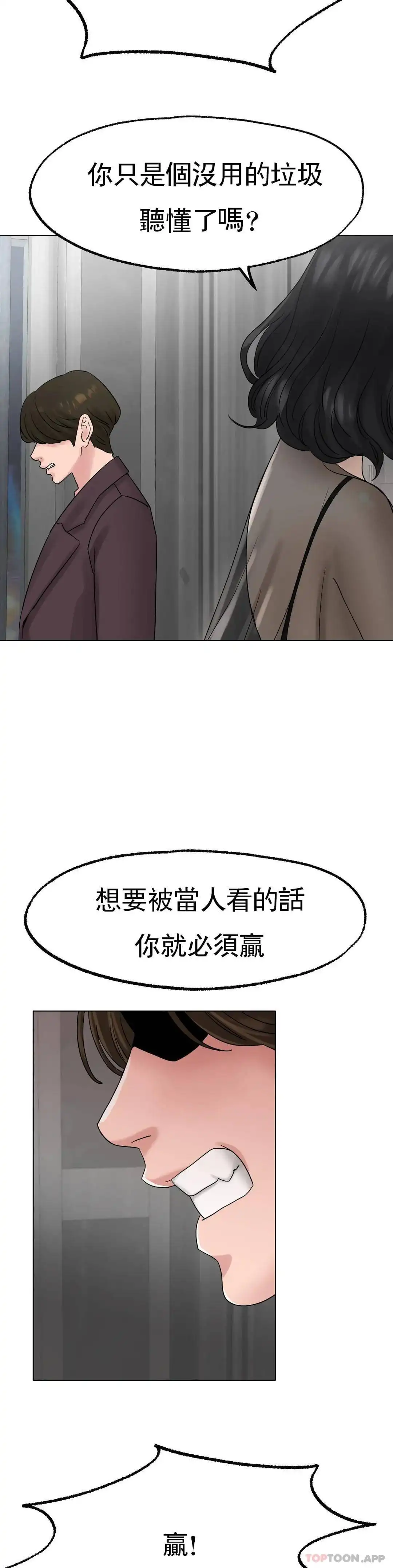 冰上的爱 第12话-喜欢你呗 第34页