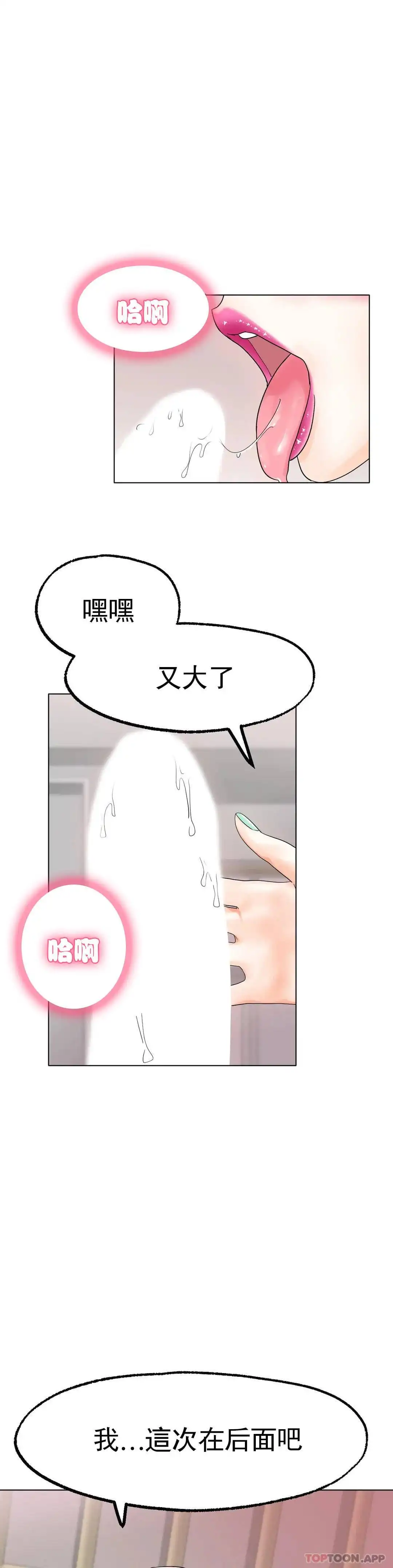 冰上的爱 第12话-喜欢你呗 第11页