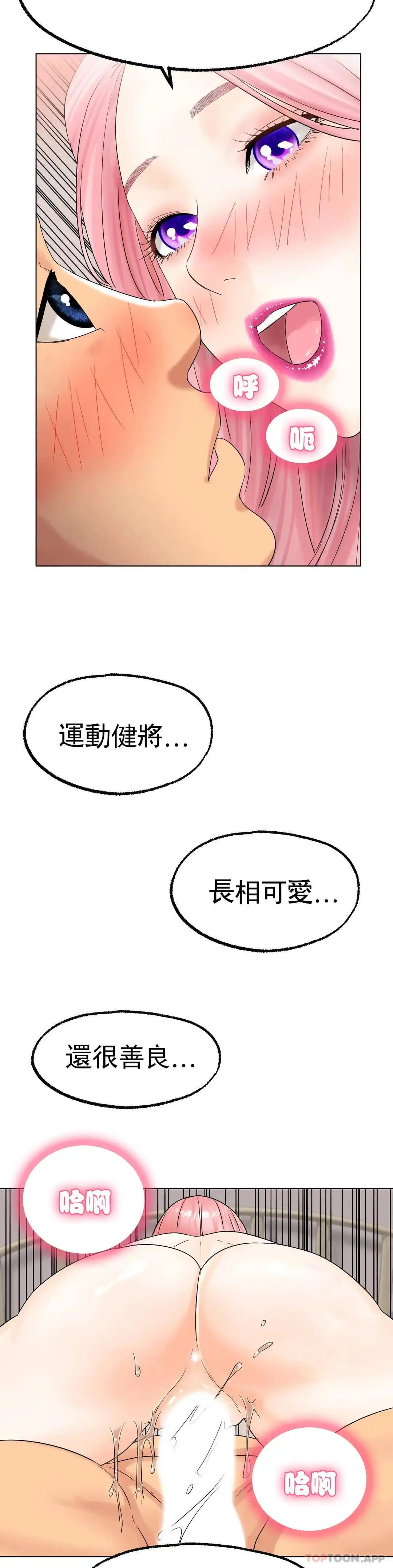 冰上的爱 第12话-喜欢你呗 第3页