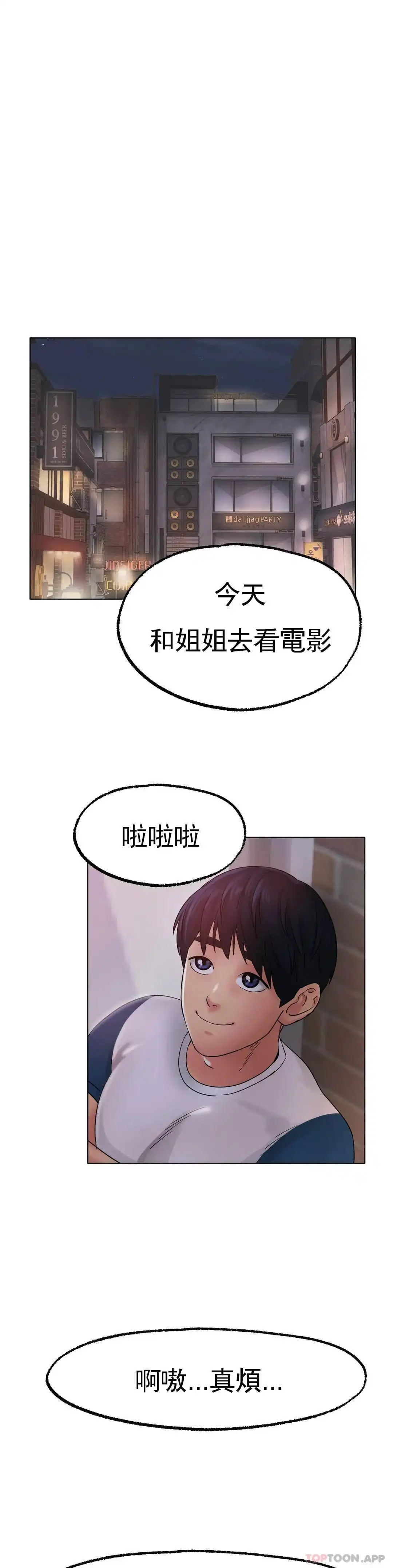 冰上的爱 第12话-喜欢你呗 第36页