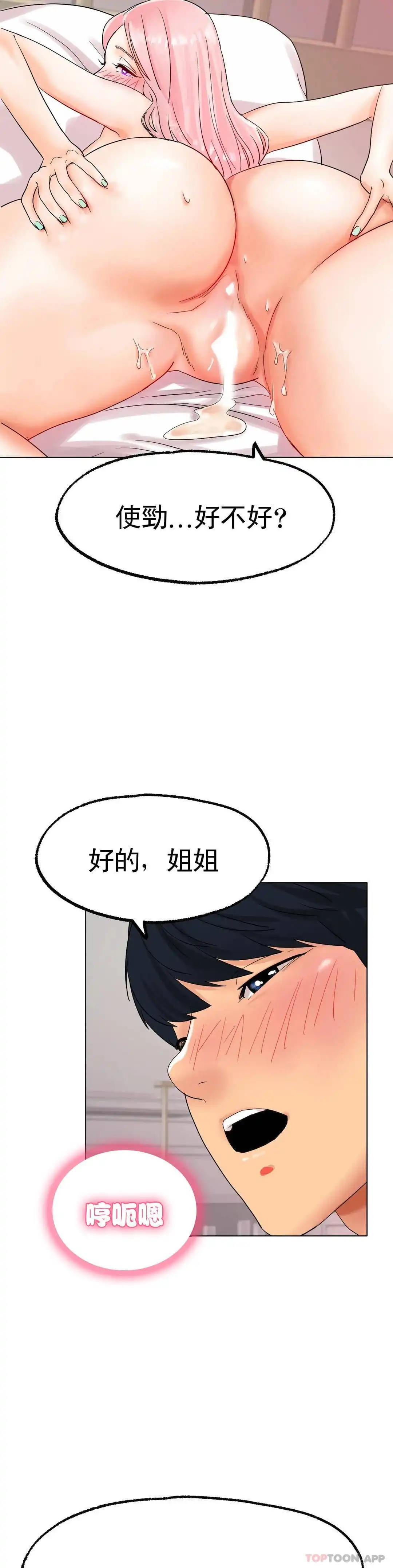 冰上的爱 第12话-喜欢你呗 第12页
