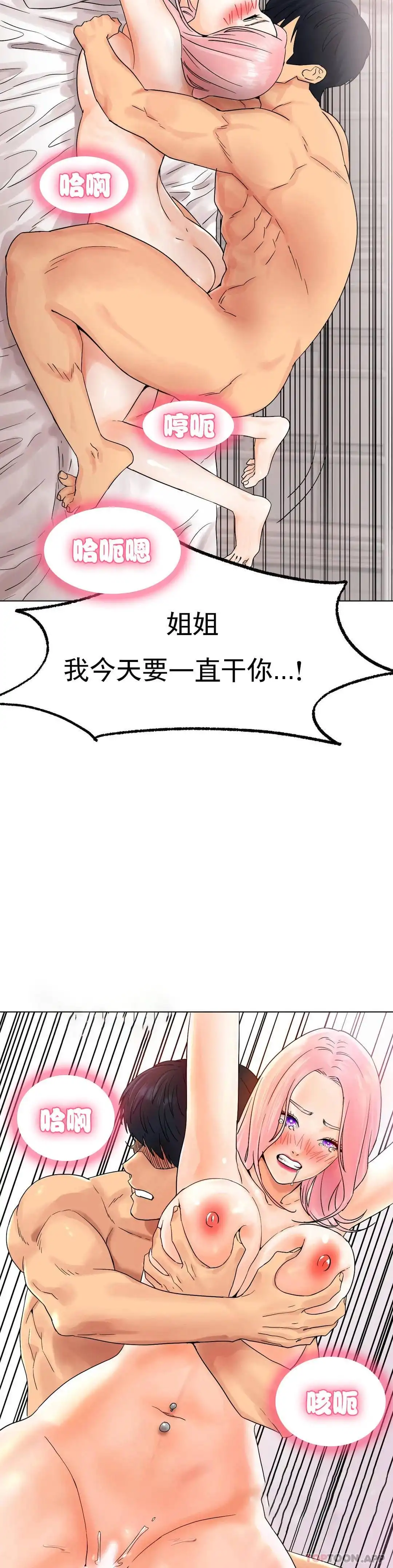 冰上的爱 第12话-喜欢你呗 第18页