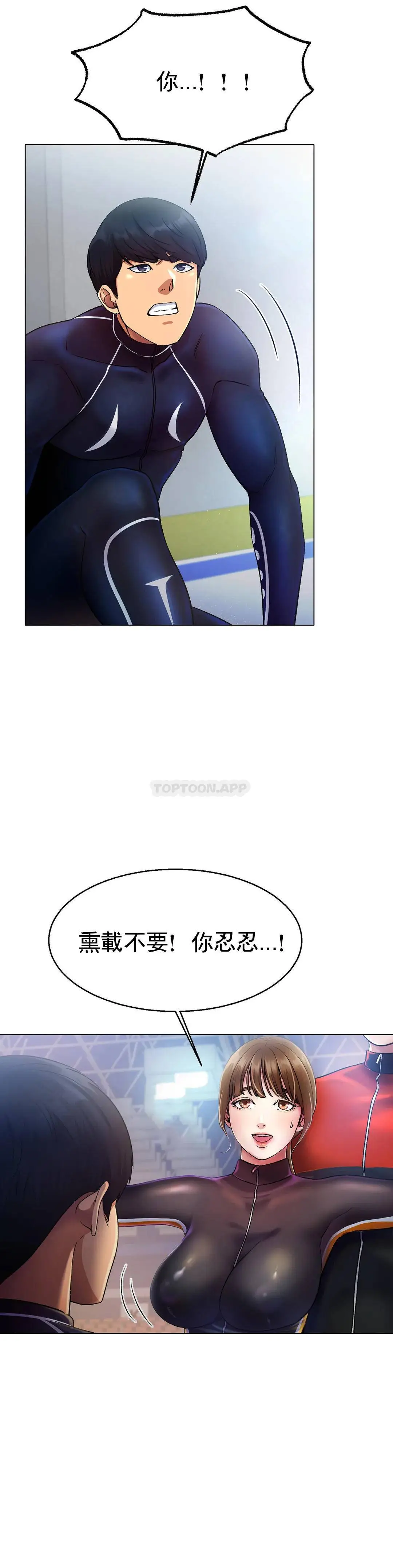 冰上的爱 第4话-今天他已经约了我 第51页