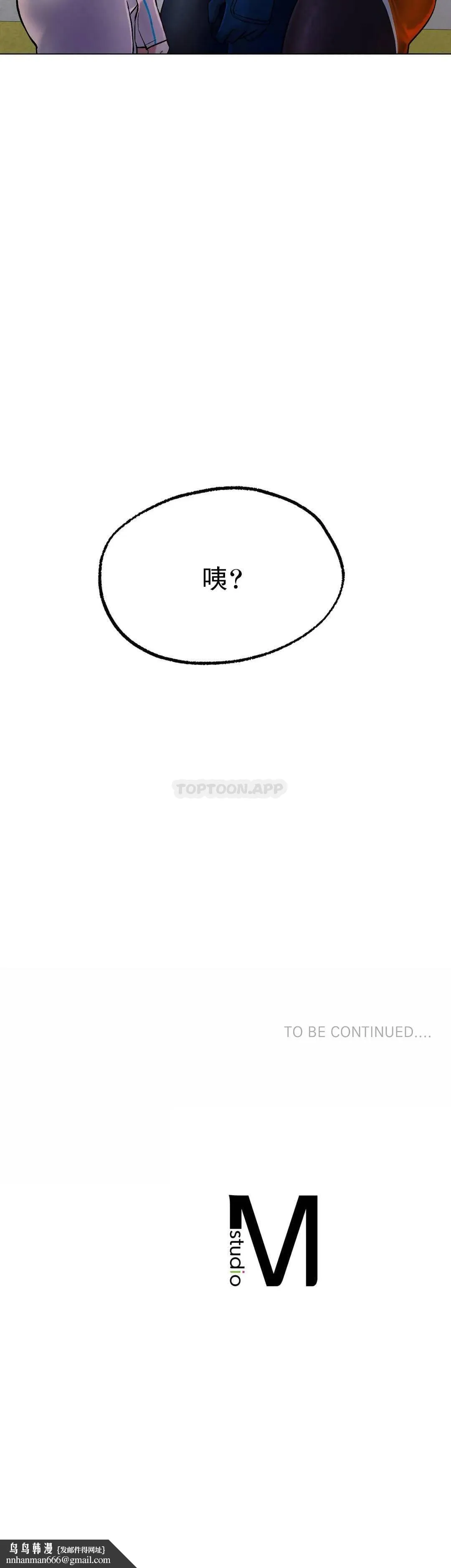 冰上的爱 第4话-今天他已经约了我 第55页