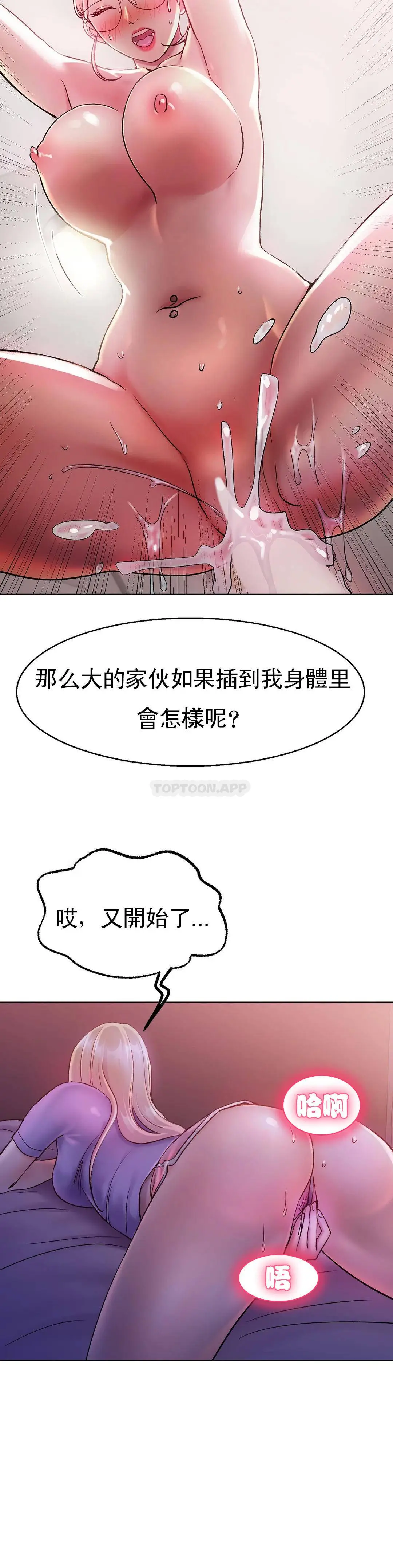 冰上的爱 第4话-今天他已经约了我 第45页