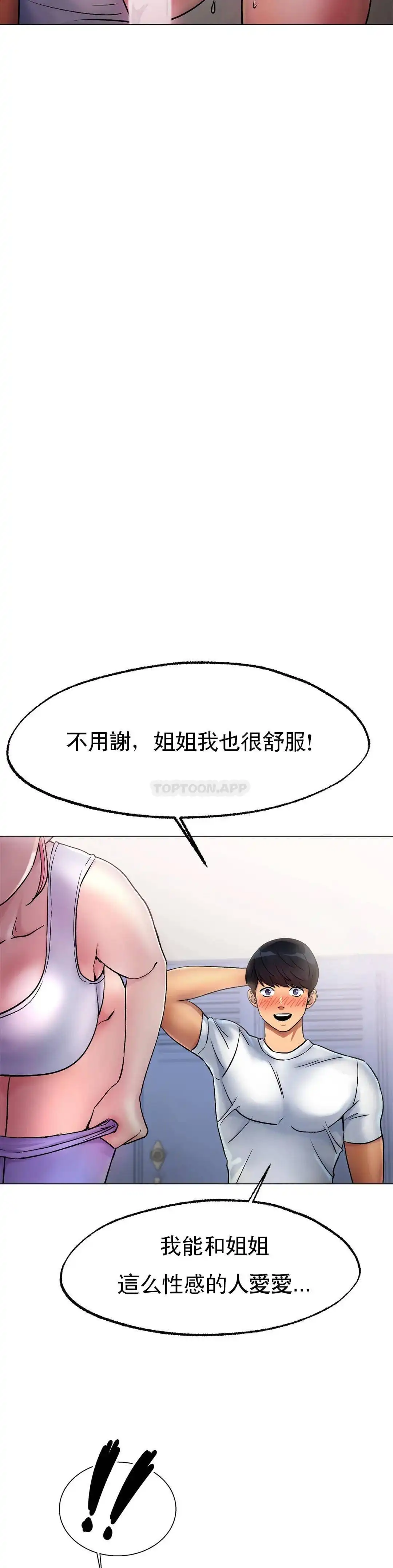 冰上的爱 第4话-今天他已经约了我 第33页