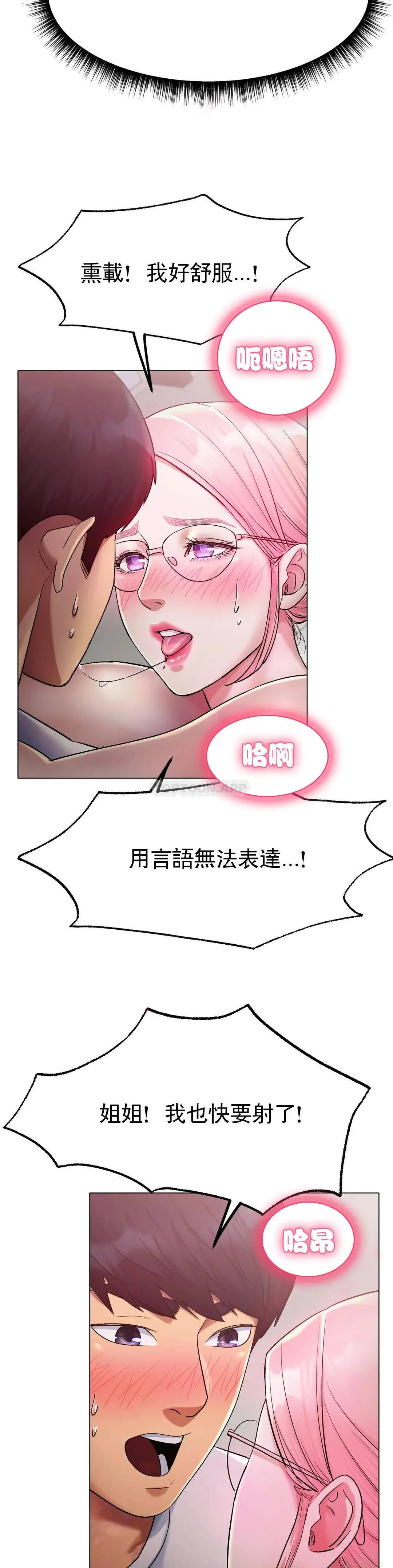 冰上的爱 第4话-今天他已经约了我 第26页