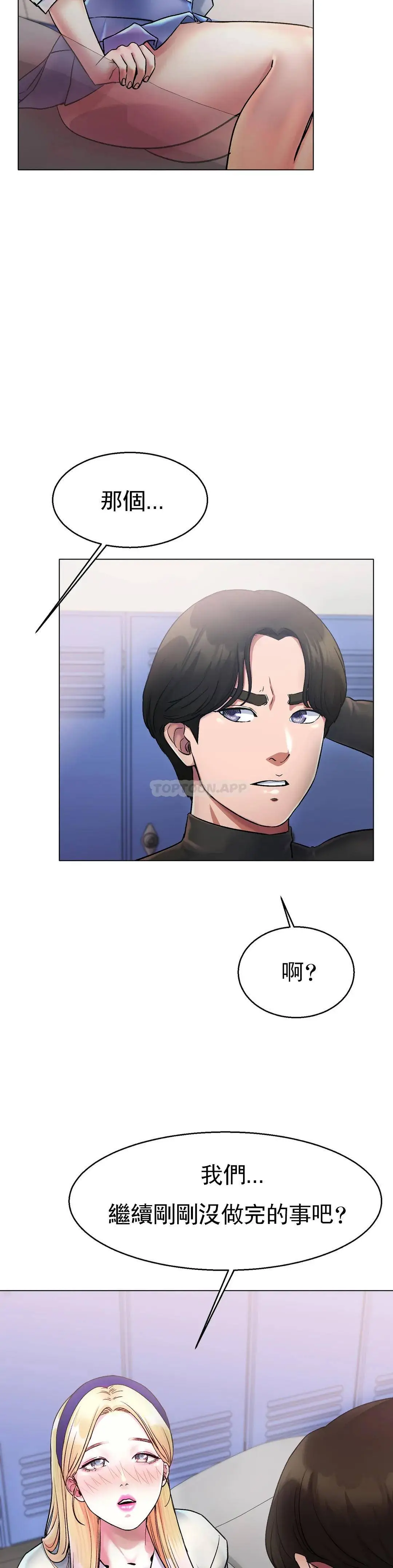 冰上的爱 第4话-今天他已经约了我 第38页