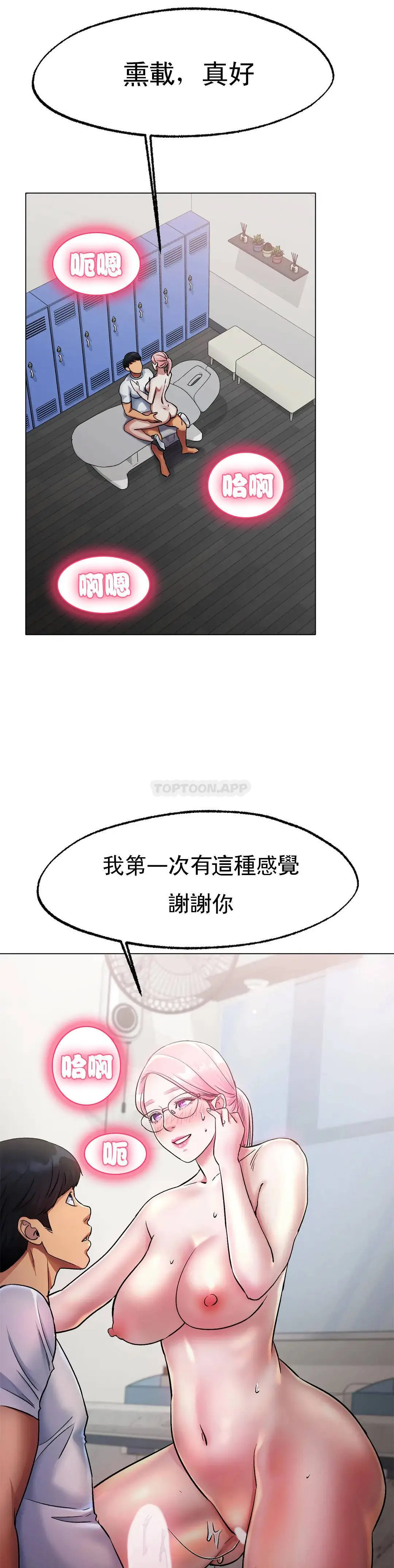 冰上的爱 第4话-今天他已经约了我 第32页