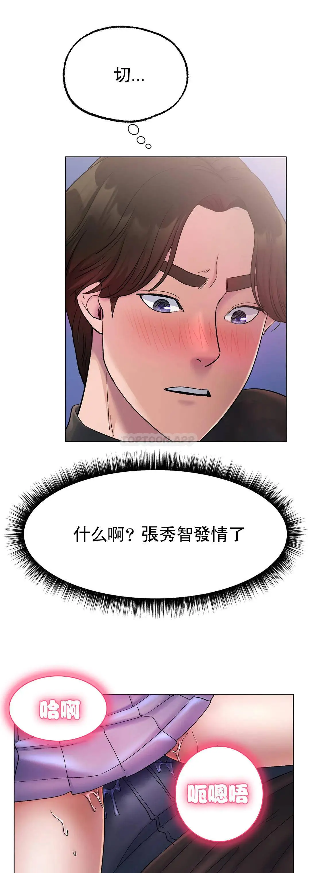 冰上的爱 第4话-今天他已经约了我 第10页