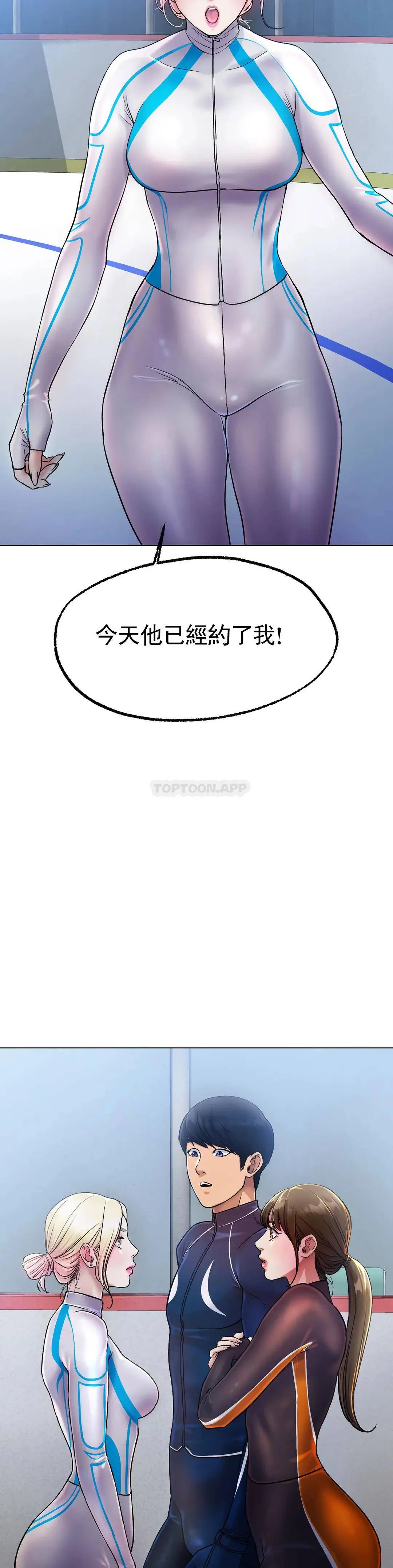 冰上的爱 第4话-今天他已经约了我 第54页
