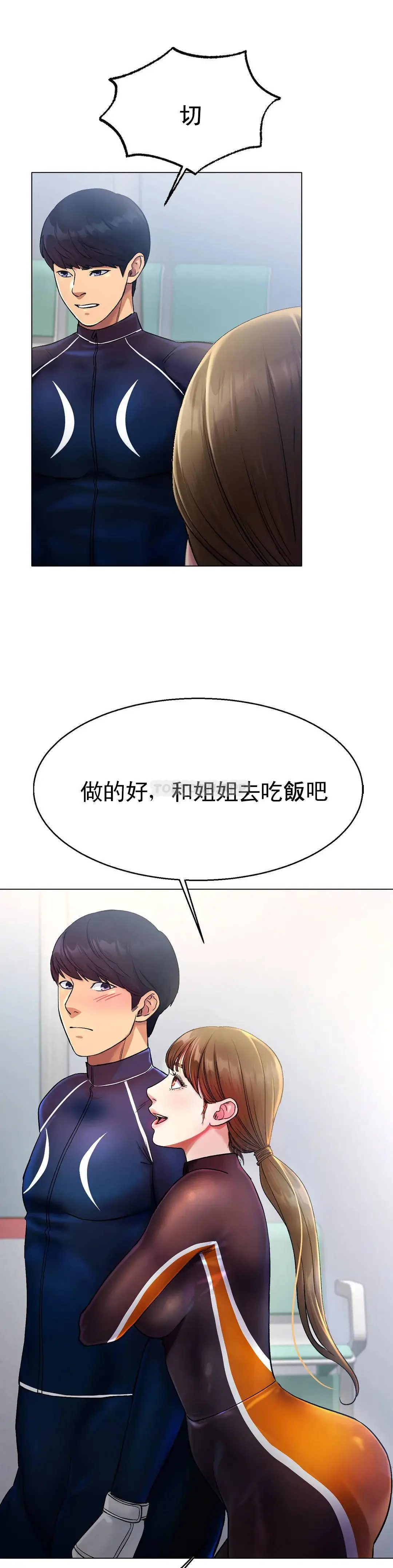 冰上的爱 第4话-今天他已经约了我 第52页