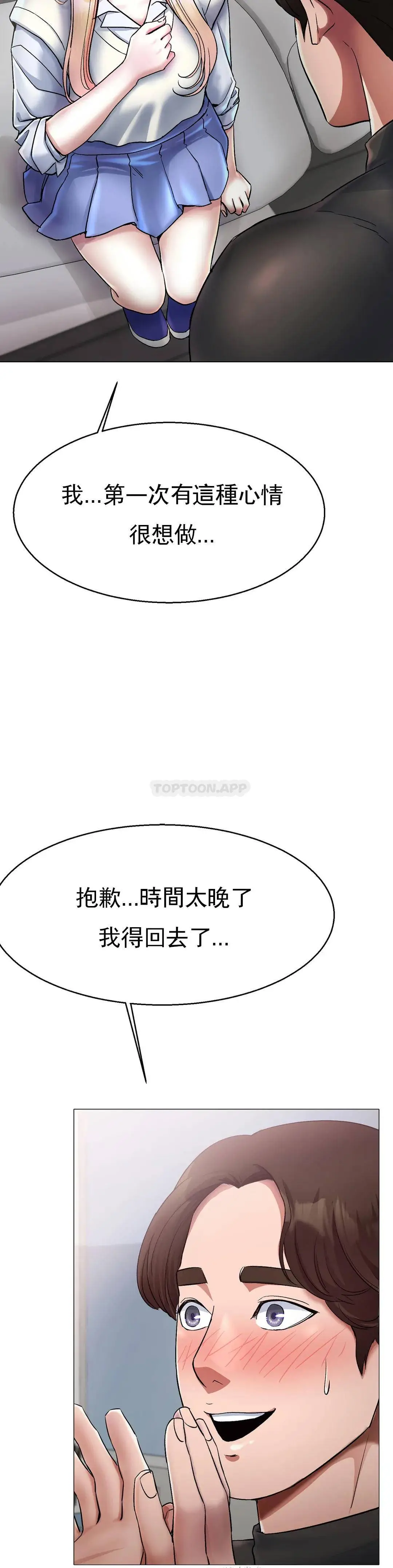 冰上的爱 第4话-今天他已经约了我 第39页