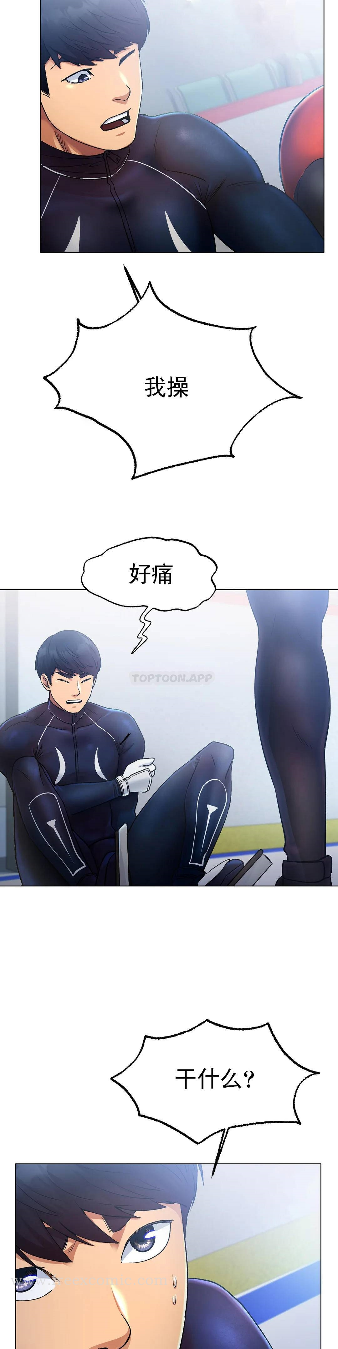 冰上的爱 第4话-今天他已经约了我 第49页