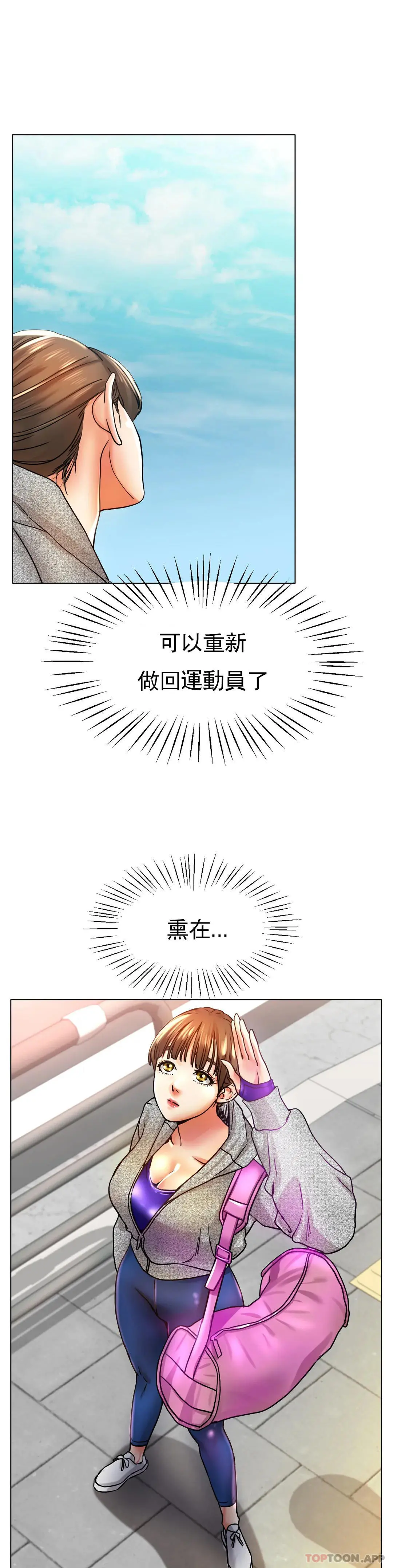 冰上的爱 第19话-我们交往吧 第27页