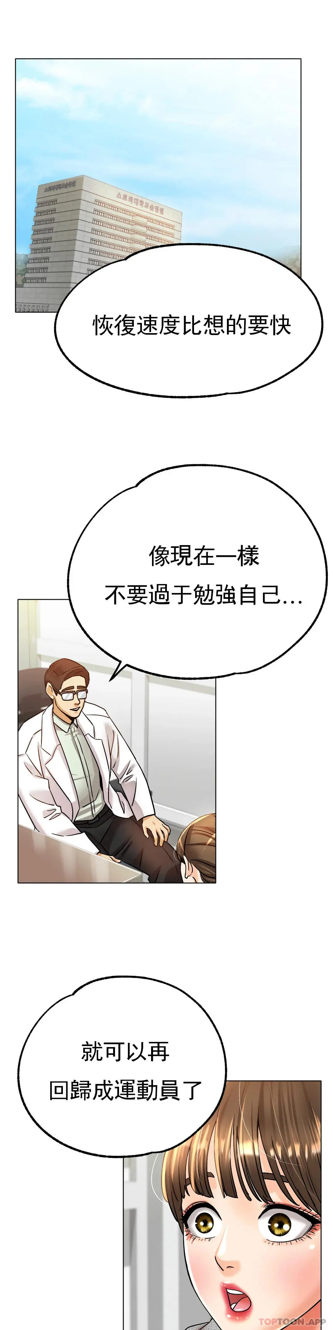 冰上的爱 第19话-我们交往吧 第25页