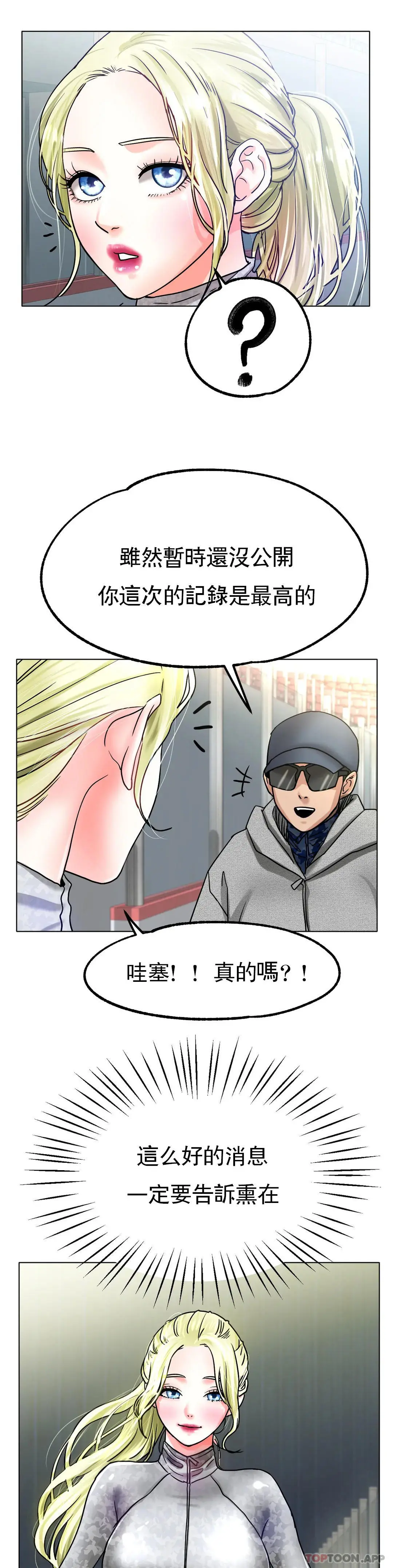 冰上的爱 第19话-我们交往吧 第30页