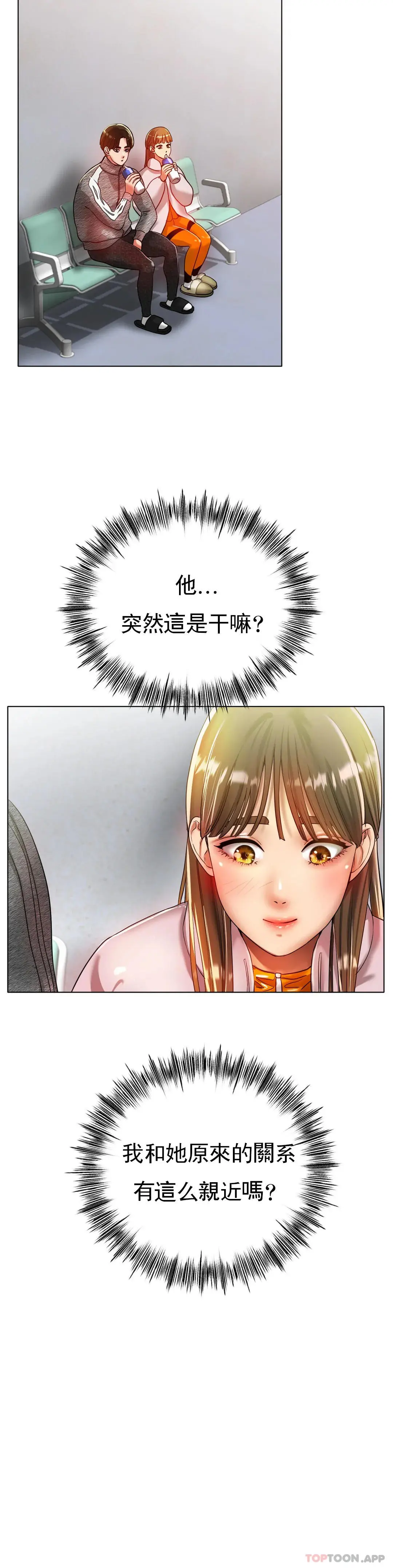 冰上的爱 第30话-要是3P会怎样？ 第31页