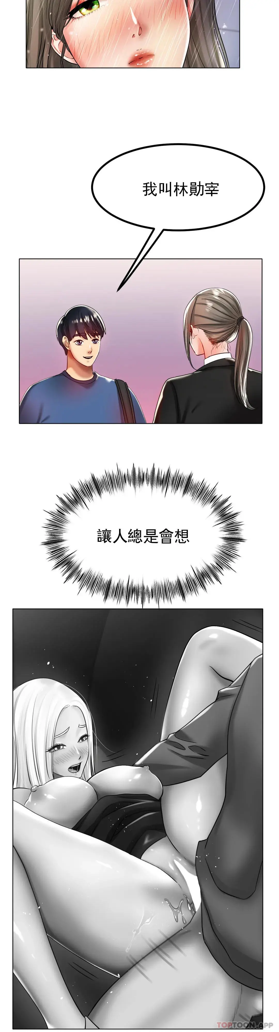 冰上的爱 第30话-要是3P会怎样？ 第6页
