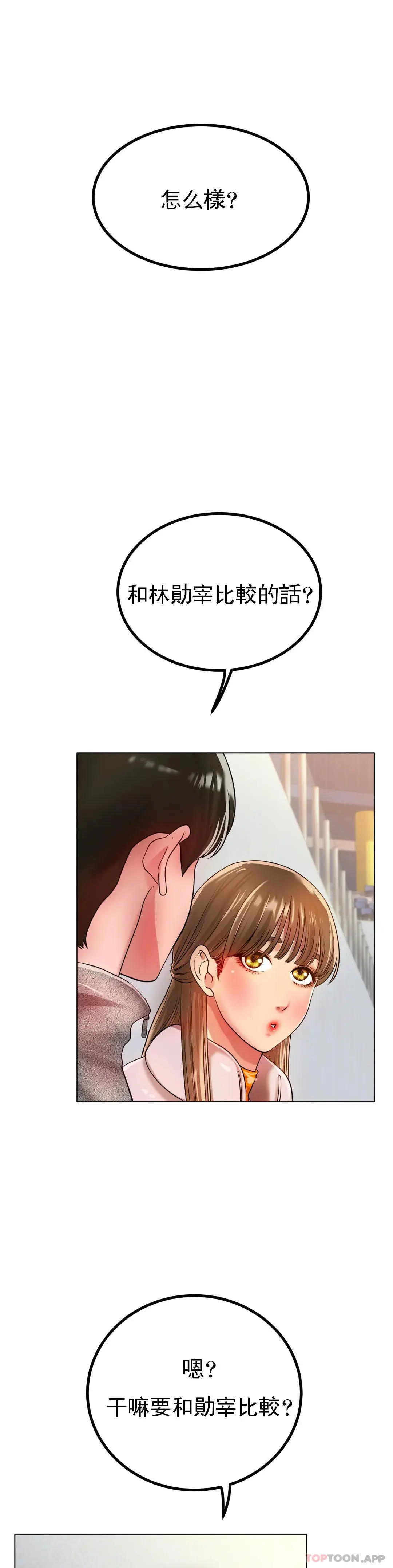 冰上的爱 第30话-要是3P会怎样？ 第32页