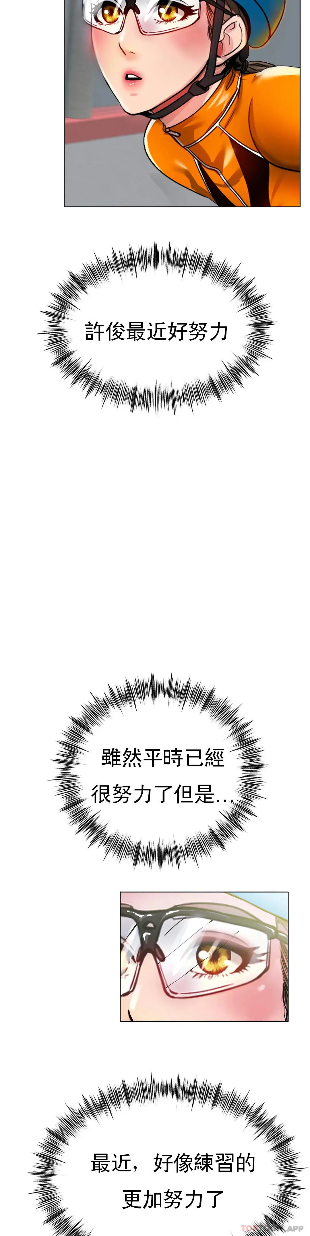 冰上的爱 第30话-要是3P会怎样？ 第23页