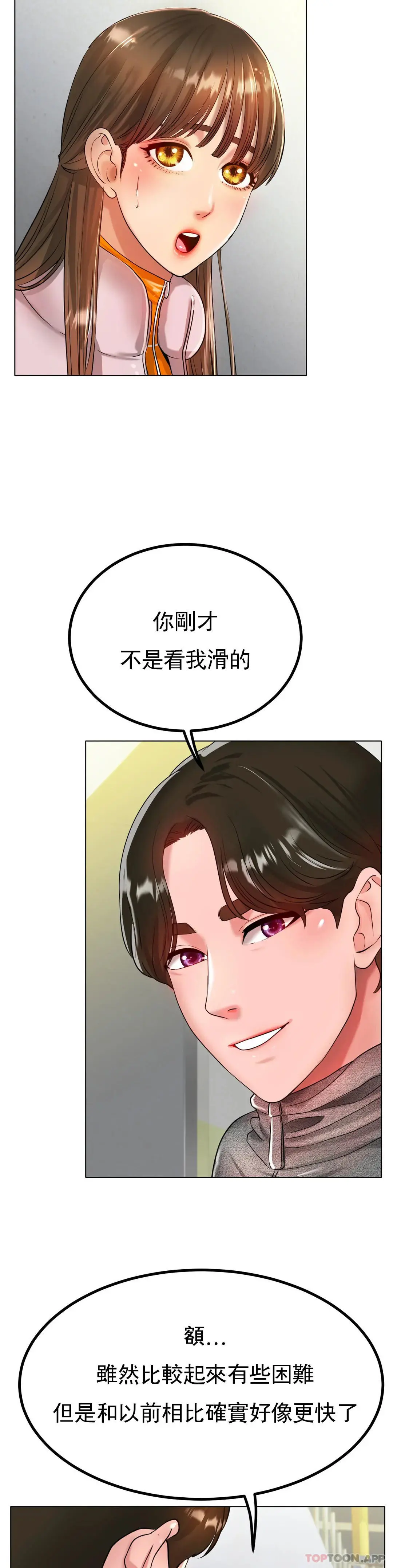 冰上的爱 第30话-要是3P会怎样？ 第33页