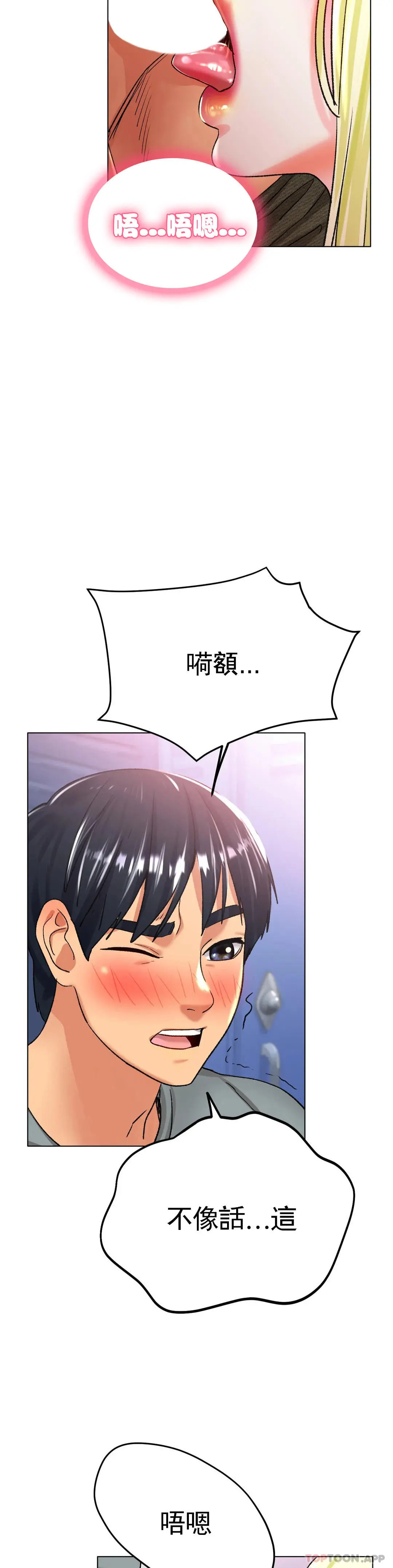 冰上的爱 第21话-快抱抱我 第33页