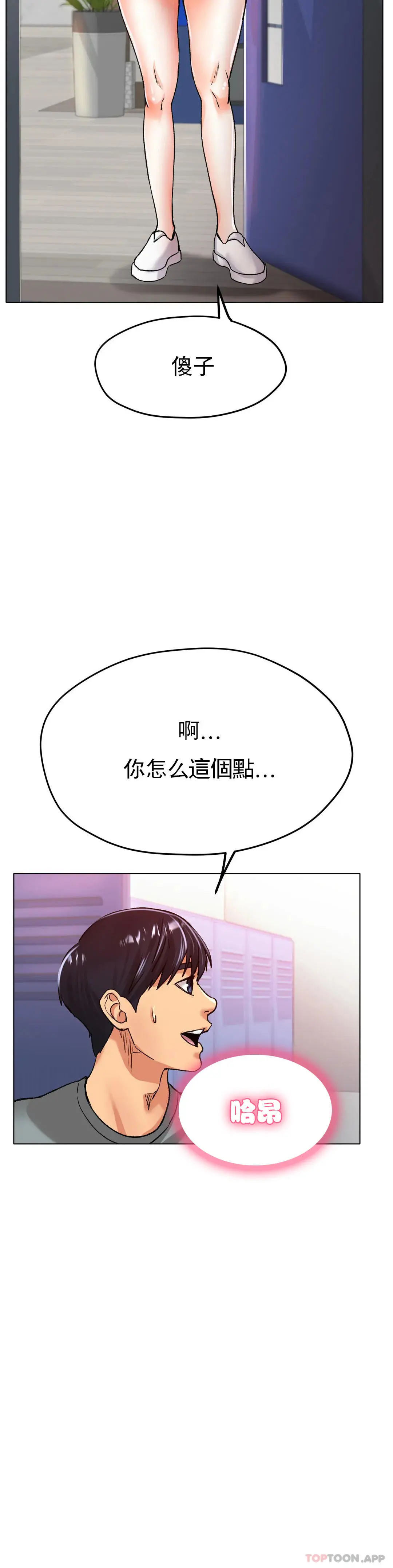 冰上的爱 第21话-快抱抱我 第29页