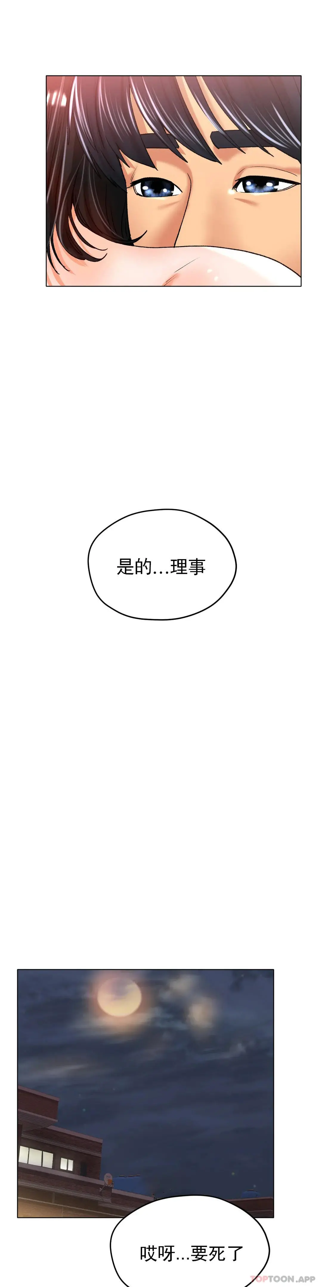 冰上的爱 第21话-快抱抱我 第16页