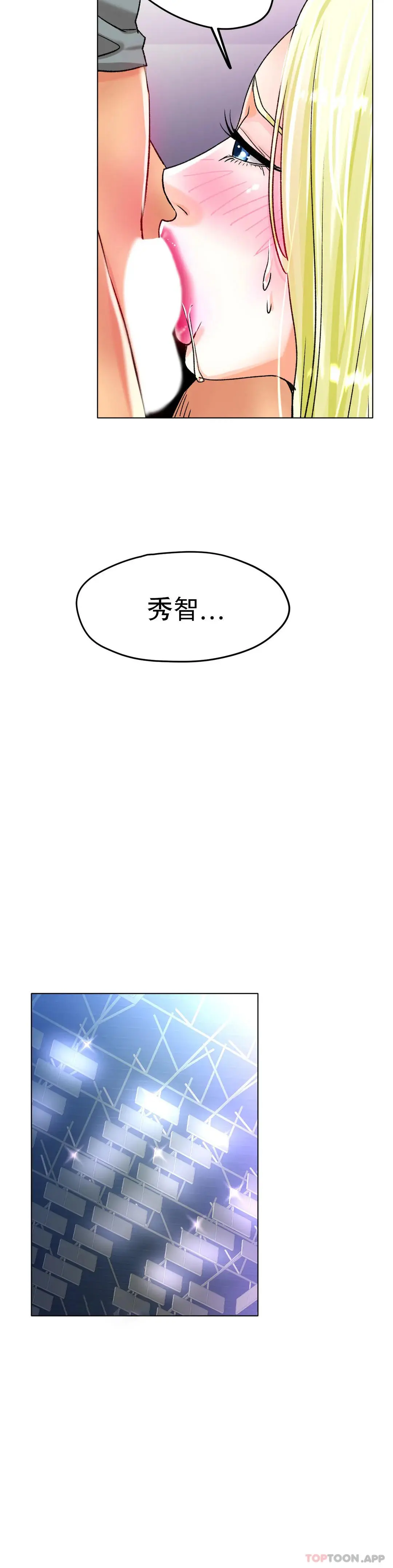 冰上的爱 第21话-快抱抱我 第34页
